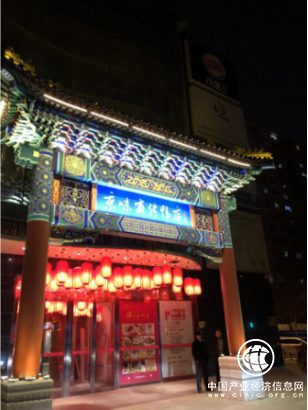  茶香饭香烤鸭香，京味斋马连道店喷香开业！