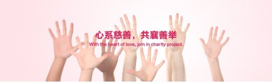 爱慕公益基金会为山区儿童送关爱