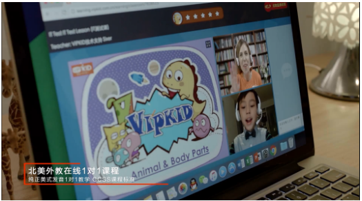 VIPKID英语外教调动孩子学习积极性 效果显著