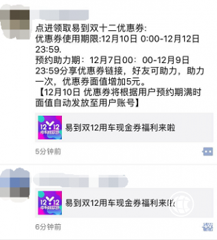 易到双十二再放大额奖金，“接单王”直接被送车