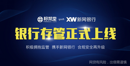 邦帮堂：洞悉网贷行业发展趋势 以用户需求为核心