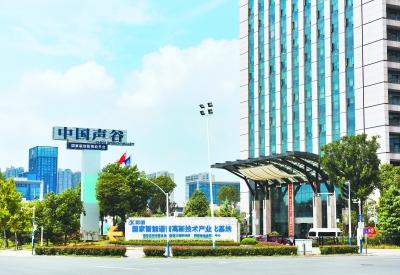 安徽设立50亿元产业发展基金支持中国声谷建设