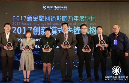 2017新金融榜单公布 借贷宝获评“创新模式先锋机构”