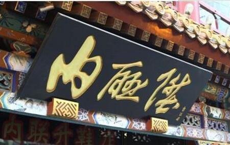 老字号内联升创新传统技艺圈粉年轻人