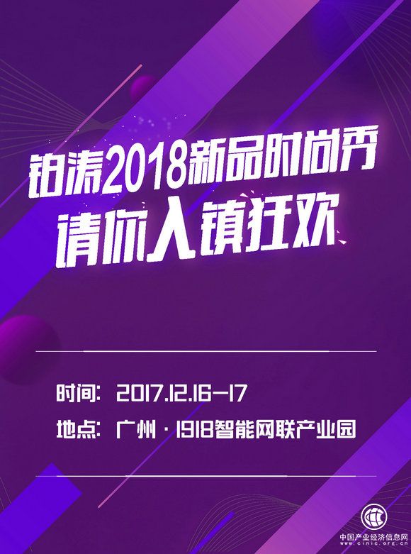 铂涛集团2018新品时尚秀门票多少钱