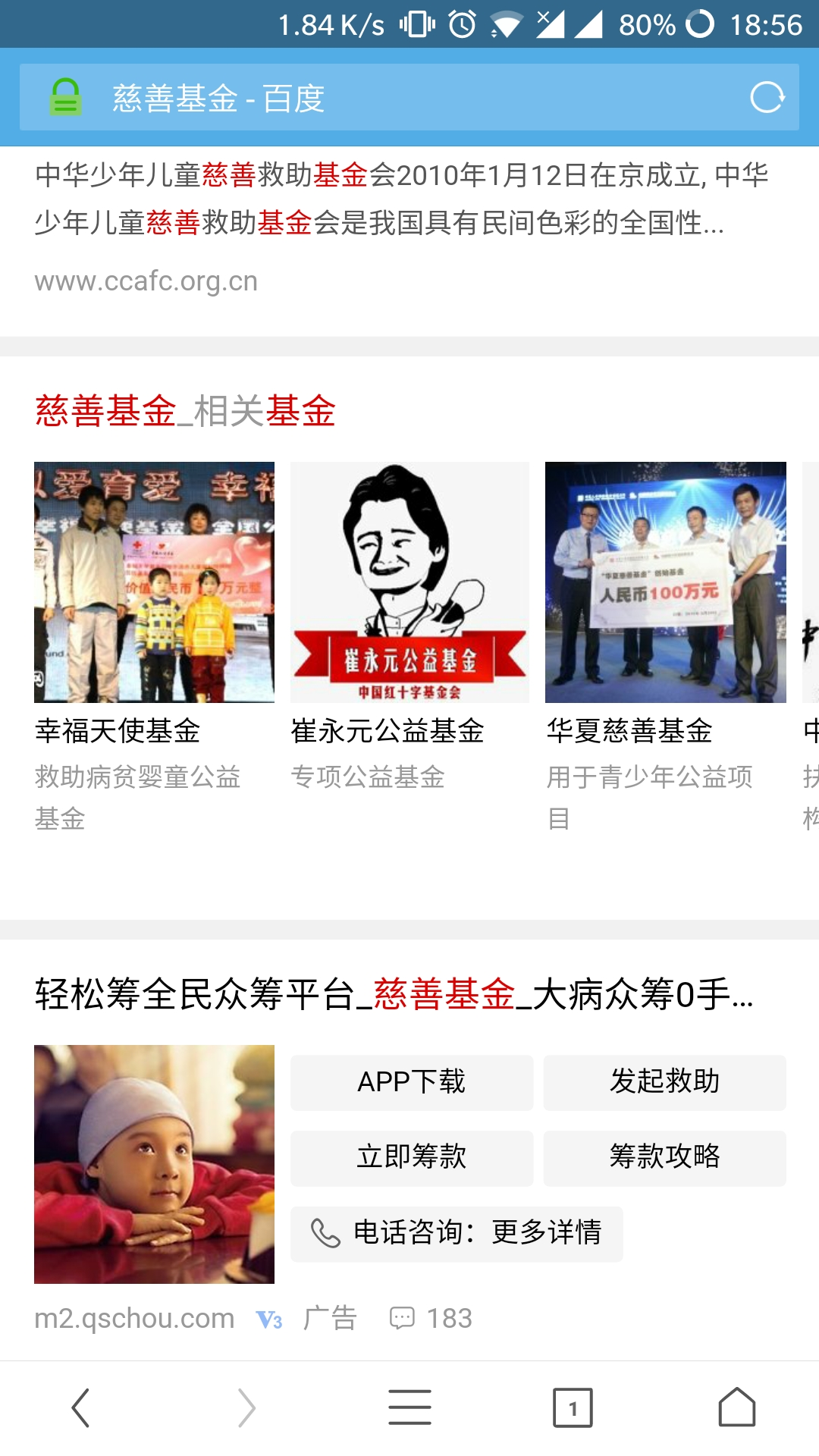 慈善基金变个人筹款 轻松筹误导用户为哪般？