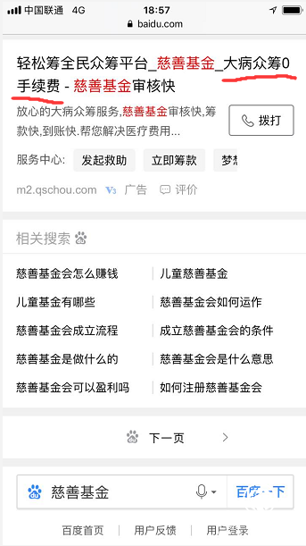 慈善基金变个人筹款 轻松筹误导用户为哪般？