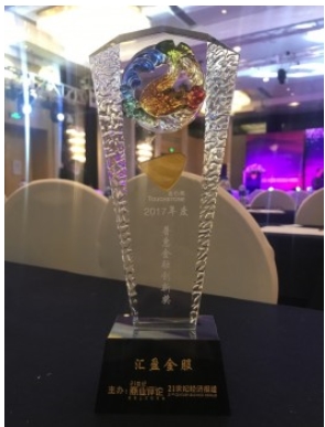 汇盈金服受邀出席21世纪新金融发展峰会暨金石奖颁奖典礼——荣获“普惠金融创新奖”