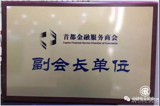 悦花越有正式被批复成立首都金融服务商会区块链分会