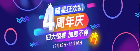 四周年“割肉”让利：金银猫是否是资金“过冬”的好去处？