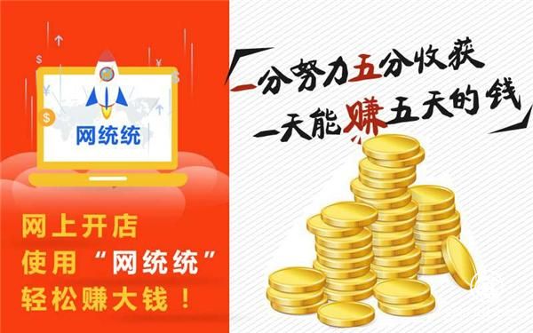网统统 - 打通线上商店整合命脉的“神器”