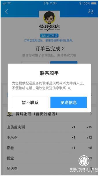 饿了么APP推出贴心功能，听障外卖配送员一键解决沟通难题