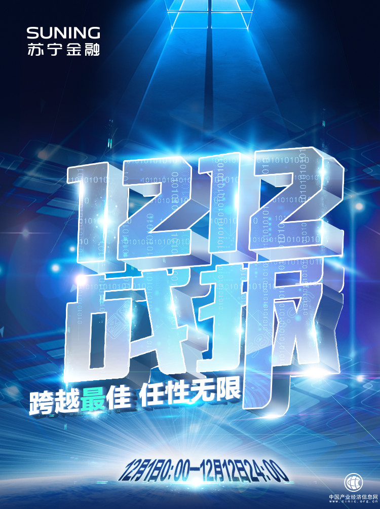 数读苏宁金融双十二：红包雨青睐苏皖用户 广东人最多金