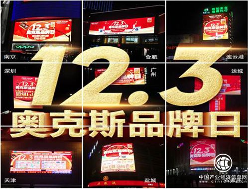 １２．３超级品牌日奥克斯全力践行温情服务