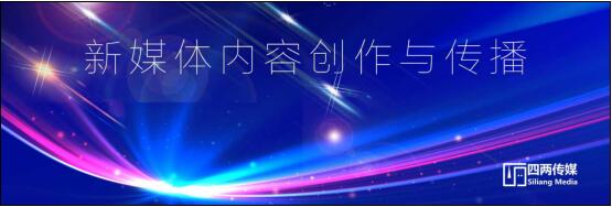 四两传媒，搅动视频行业的创变者