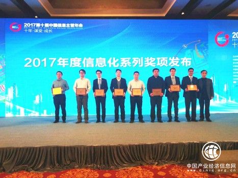第十届中国信息主管年会召开 光猪圈信息部总监获优秀CIO奖