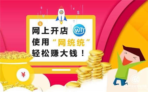 网统统 网店主开店的必备神器