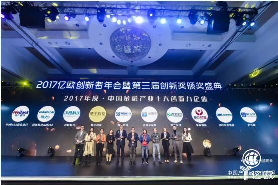 INK银客集团荣膺中国金融产业十大创新力企业奖 着力布局金融基础设施建设