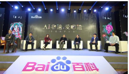 百度基金会负责人表示要用AI为非遗“圈粉”
