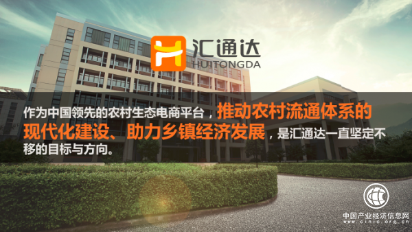 汇通达正在搭建中国智慧新农村的未来
