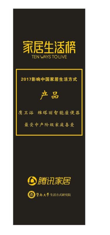 捷报频传｜鹰卫浴喜获最受中产阶级喜爱产品荣誉