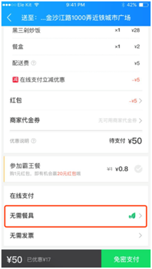 履行“蓝色星球”承诺，年底前饿了么优选首批安全环保一次性餐盒名单
