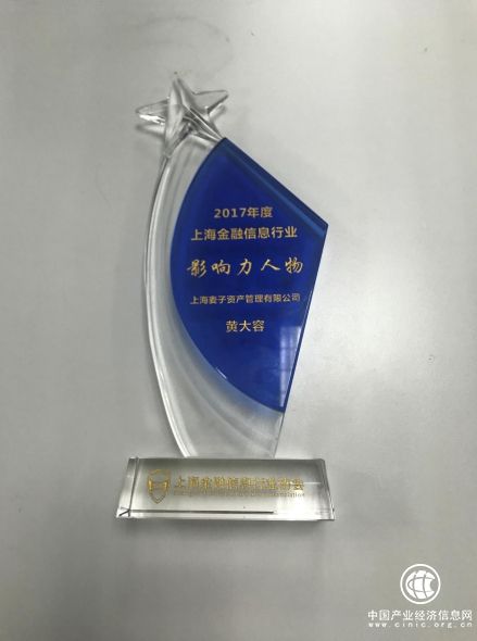 麦子金服董事长兼CEO黄大容荣膺“上海金融信息行业影响力人物”