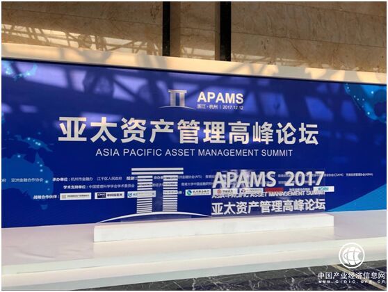 鲸亿金服受邀参加2017亚太资产管理高峰论坛