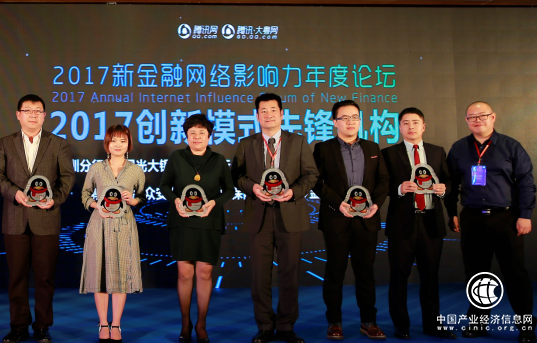 科技赋能新金融 借贷宝获评“创新模式先锋机构”