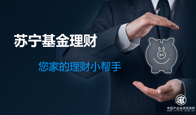 苏宁金融与大成基金展开合作 代销旗下部分公募基金产品