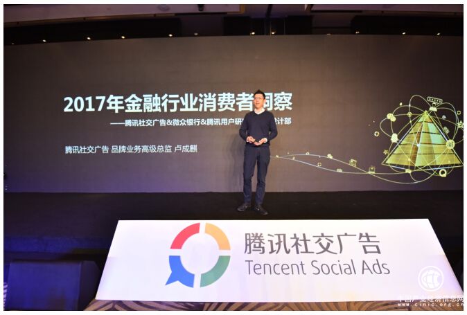 腾讯社交广告发布金融消费者洞察报告，助金融行业读懂TA