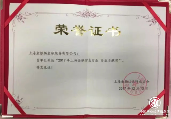 金银猫荣膺“2017年上海金融信息行业 行业贡献奖”