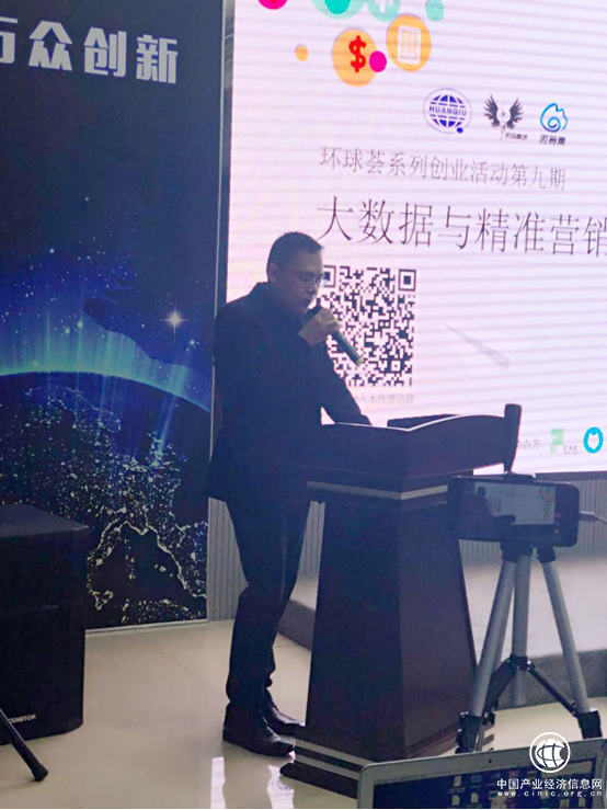 环球荟系列创业活动第九期—大数据与精准营销行业沙龙成功举办