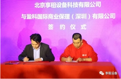 享租设备与盈科国际商业保理(深圳)有限公司达成战略合作 携手实现工程设备租赁领域变革式创新