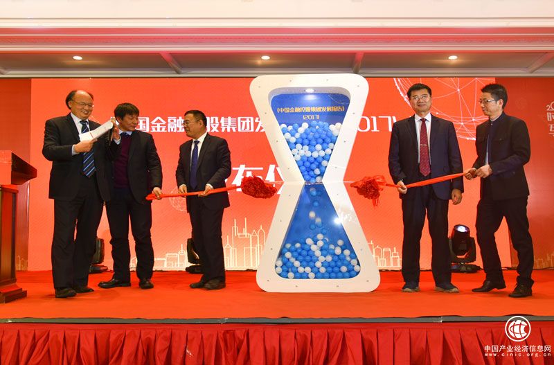 国内首份《中国金融控股集团发展报告》在南京发布