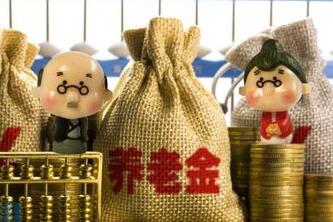 报告显示：2017年我国职工养老储备处于基础水平