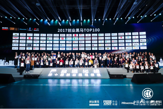 企飞获2017年度黑马Top100！全国首家智能薪酬管理平台