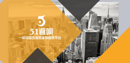 51返呗：用户分层让差异化金融精准触达