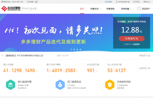 全新官网 全新体验 多多理财全新升级