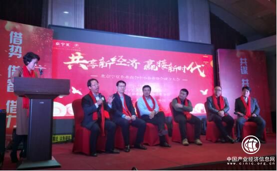 郭公庄园2017北京宁商论坛在京隆重举行