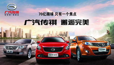 广汽传祺连续5个月销量破3万