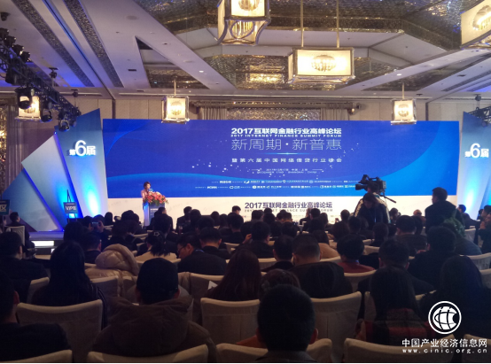 鲸亿金服受邀参加2017互联网金融行业高峰论坛