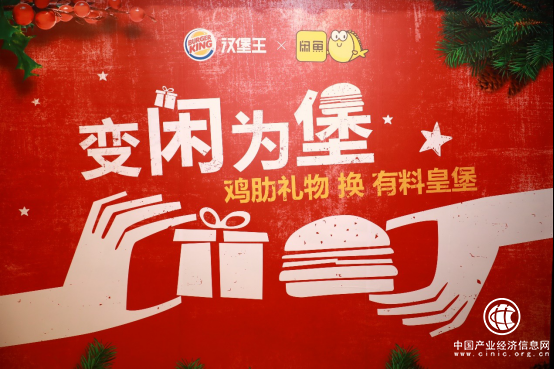 扎心礼物换美味汉堡 汉堡王跨界闲鱼：“赢销”就该这么玩