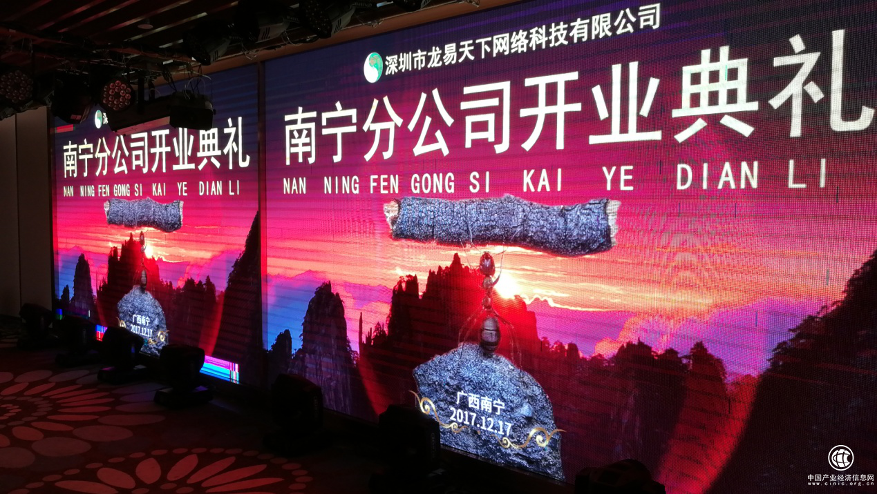 深圳龙易天下南宁分公司开业庆典圆满成功