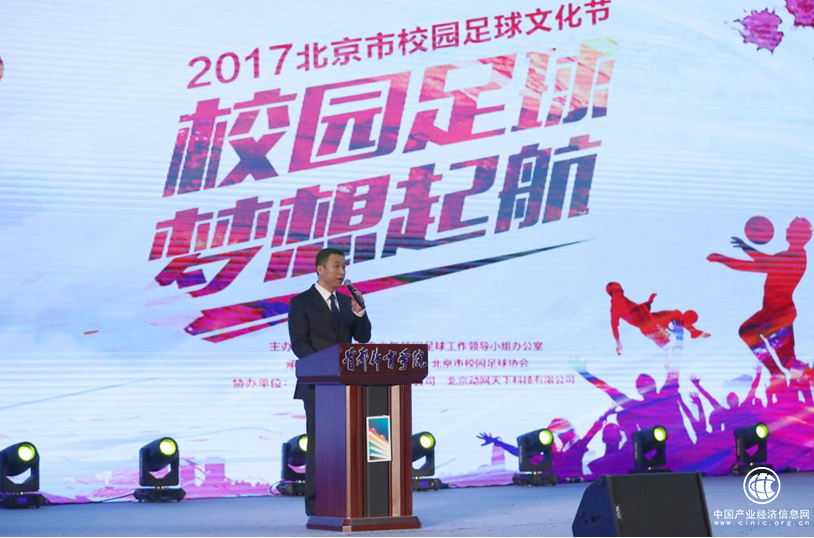 中赫国安携手北京市教委 促进青少年足球践行社会责任