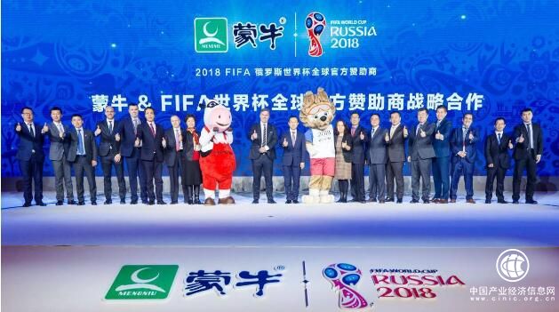 蒙牛成为世界杯首个乳业赞助商