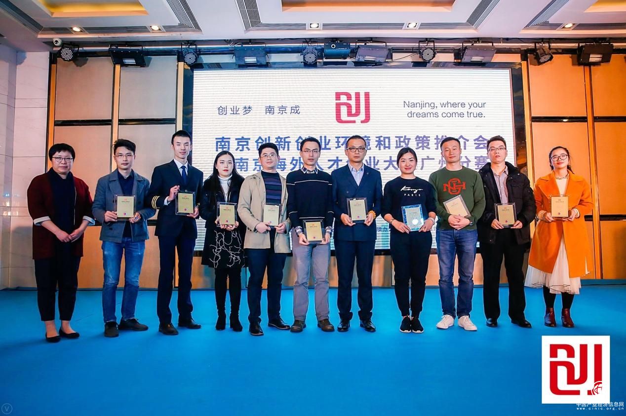 南京海外人才创业大赛广州分赛圆满落幕