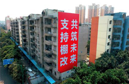 全国棚户区改造今年开工609万套