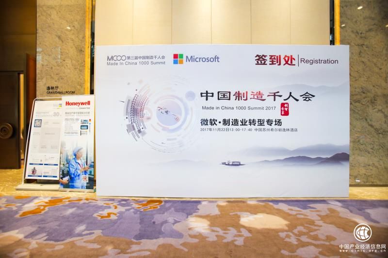 聚合力量 微软助力制造业迈入“刺金时代”