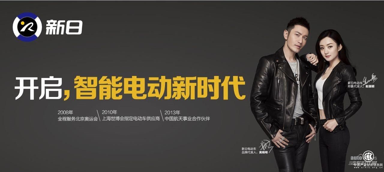 新日电动车:缔造智慧型城市纽带